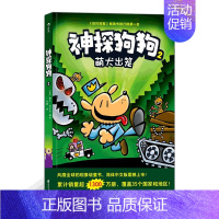 神探狗狗2[萌犬出笼] [正版]神探狗狗系列漫画书全套10册dogman中文版坏蛋克星+萌犬出笼+双猫传奇+猫狗大战+跳