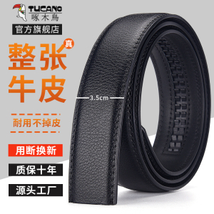 啄木鸟无头皮带男士真皮不带头自动扣腰带牛皮潮流中青年商务裤带