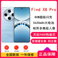 [全新]OPPO Find X8 Pro 晴空航线 12GB+512GB 天玑4300旗舰芯 四主摄 专业哈苏人像 长续航 5G 拍照 AI手机 findX7
