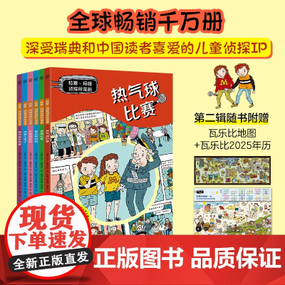 [正版书籍]拉塞玛娅侦探所漫画版 第二辑 全6册 儿童侦探类漫画书6-7-8-9-10岁儿童三四五六年级学生课外阅读书籍