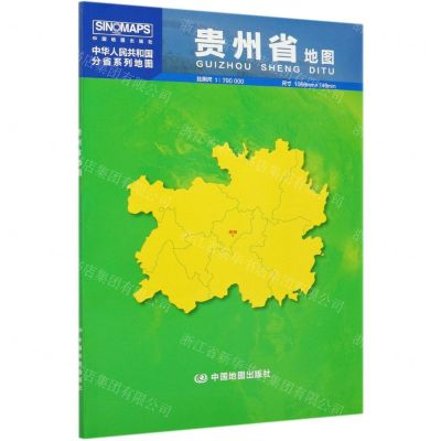 [N]贵州省地图(1:790000)/中华人民共和国分省系列地图-9787520419550