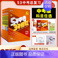 [2025]物理(中考江苏版) 九年级/初中三年级 [正版]53中考任选2025五年中考三年模拟中考总复习资料数学语文物
