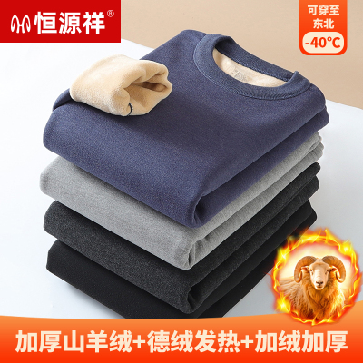 恒源祥含山羊绒保暖内衣套装男冬季加绒加厚德绒发热抗寒秋衣秋裤