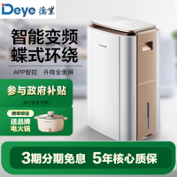 德业(Deye)除湿机/抽湿机 DYD-V58A3 除湿量58升/天 家用地下室别墅干衣变频吸湿器