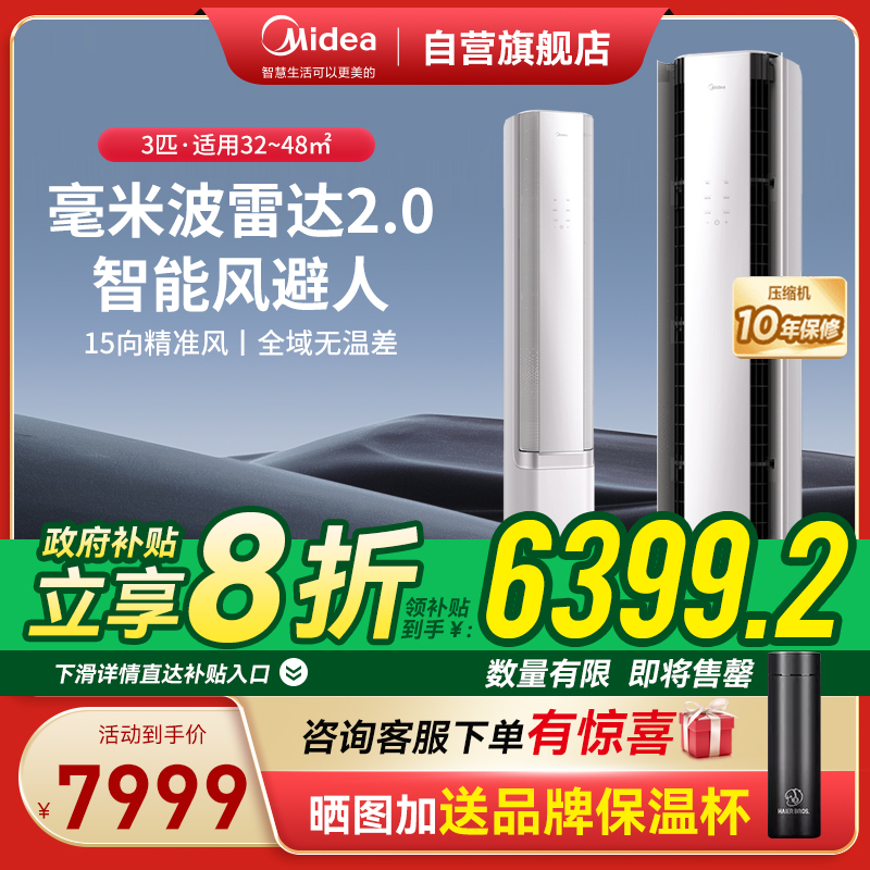 美的空调 3匹 无风感 超一级能效 空调柜机立式 智能风避人 母婴级净护空调 KFR-72LW/N8WF1