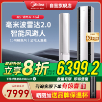 美的空调 3匹 无风感 超一级能效 空调柜机立式 智能风避人 母婴级净护空调 KFR-72LW/N8WF1