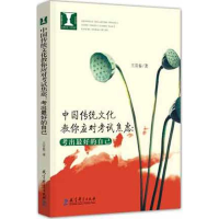正版新书]中国传统文化教你应对考试焦虑:考出最好的自己王常春