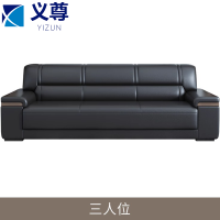 义尊商务沙发 三人位 张