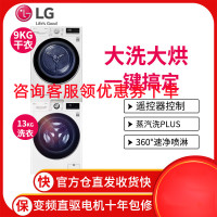 LG 洗烘套装洗衣烘干机上下组合变频热泵RC90V9AV4W+FCV13G4W