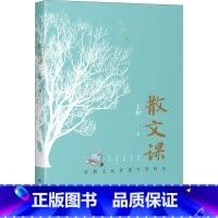 [正版]散文课 王彬 著 散文写作研究 注重散文写作的可操作性 书店图书籍 研究出版社