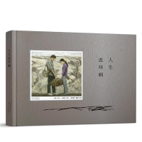 正版新书]人生连环画聂鸥孙为民绘,纪元琪改写 路遥原著 , 新