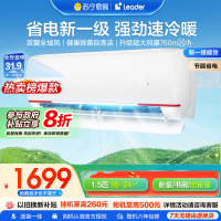 Leader1.5匹新1级能效挂机节能空调 导风防直吹 专利自清洁 家用空调 KFR-35GW/05LKG81TU1套机