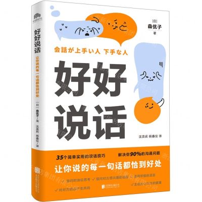 [N]好好说话(让你说的每一句话都恰到好处)-9787559667151