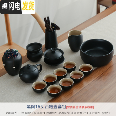 三维工匠黑陶家用办公室简约泡茶功夫茶具套装茶壶盖碗茶洗茶杯 黑陶16头西施壶套组(8杯+茶道+盖碗+壶+过滤+公杯+洗+
