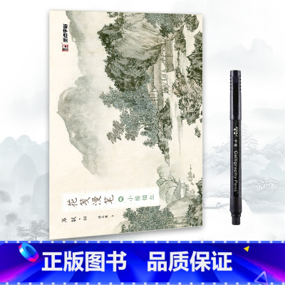 [单册含笔]苏轼小楷描红 [正版]字帖成人初学者毛笔书法练习纸作品纸宣纸描红花间漫笔簪花小楷书抄经本诗经字帖文艺硬笔描红