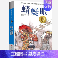 蜻蜓眼 [正版]草房子曹文轩全套纯美小说系列完整版小学生三年级四年级五年级六年级课外书江苏凤凰少年儿童出版社人民教育青铜