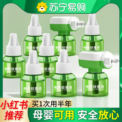电蚊香液官方旗舰店家用驱蚊孕妇婴幼儿专用补充液插电式灭蚊神器