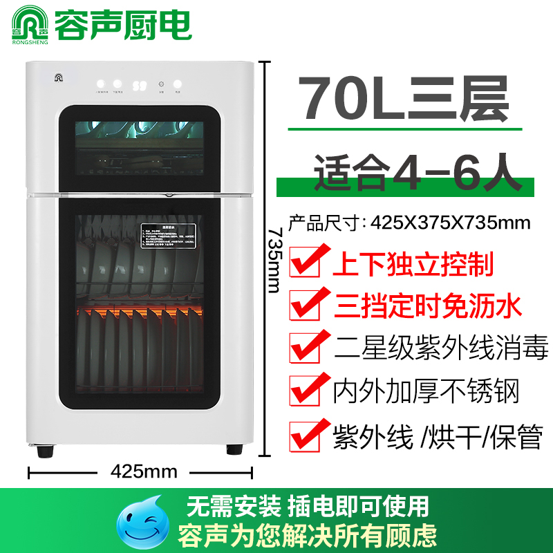 容声(RONGSHENG)消毒柜立式家用二星级紫外线光波高温消毒热风烘干免沥水小碗柜 二星级70l 86-RQ260