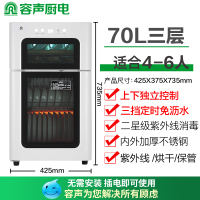 容声(RONGSHENG)消毒柜立式家用二星级紫外线光波高温消毒热风烘干免沥水小碗柜 二星级70l 86-RQ260