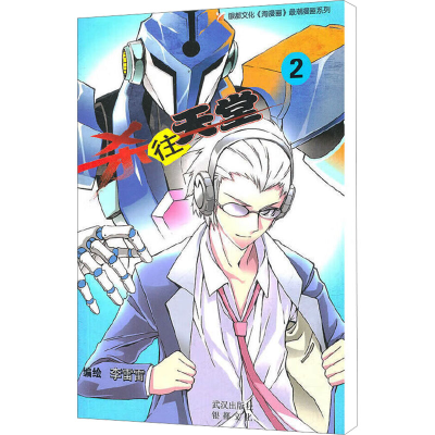 [N]杀往天堂 2-9787543056718