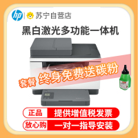 惠普 (HP) M233sdn 跃系列新品激光多功能双面一体机 三合一 打印复印扫描 小型商用自动进纸 家用办公一体机自动双面打印一体机 套餐四