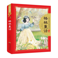 [M]格林童话-9787570705535