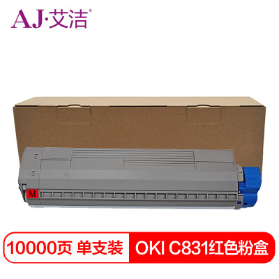 艾洁 OKI C831粉盒红色商务版 适用OKI C811DN OKI C831DN墨粉盒