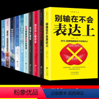 [正版]别输在表达上 说话心理学 聊天话题书高情商沟通回话的艺术跟任何人都聊得来教你怎样提高口才技巧书籍不要 不会说话
