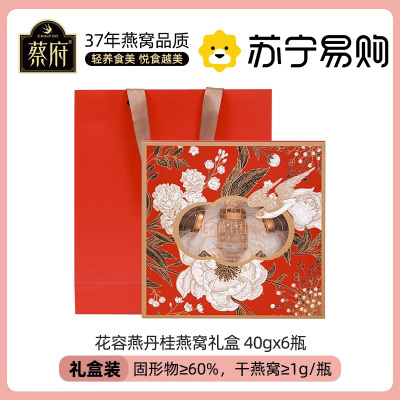 蔡府 花容燕丹桂燕窝40gX6瓶 固体含量≥60%