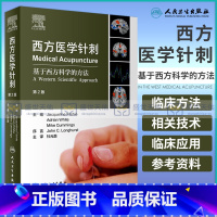 [正版]西方医学针刺 基于西方科学的方法第2二版 杜元灏 穴位镇痛治疗针灸神经系统心血管临床解剖生理学浅刺电针人民卫生
