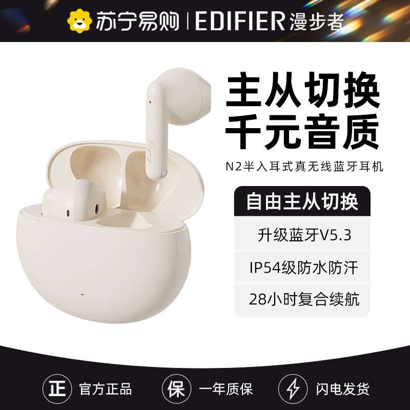 EDIFIER/漫步者N2 APP蓝牙耳机无线降噪半入耳式冇心新款续航男女生款适用于苹果华为小米 云岩白