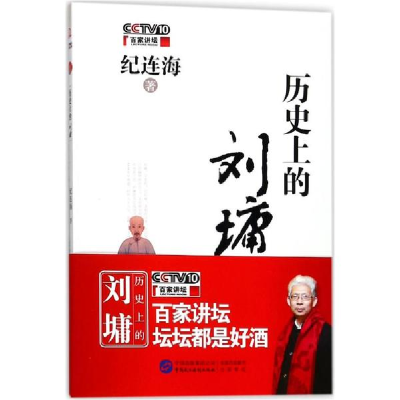 醉染图书历的刘墉9787516217115