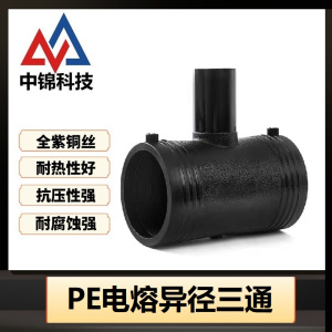 中锦科技 PE异径电熔三通 T32*25(承压1.6Mpa)个