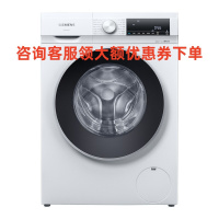 西门子(SIEMENS)WG42A1U00W 9KG滚筒洗衣机 全自动变频触控