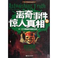 正版新书]离奇事件的惊人真相/青少年探索发现系列龚勋主编97875