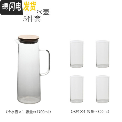 三维工匠北欧冷水壶家用装水玻璃壶柠檬果汁壶凉水壶凉水杯水具套装扎壶 1700冷水壶+4杯(300)