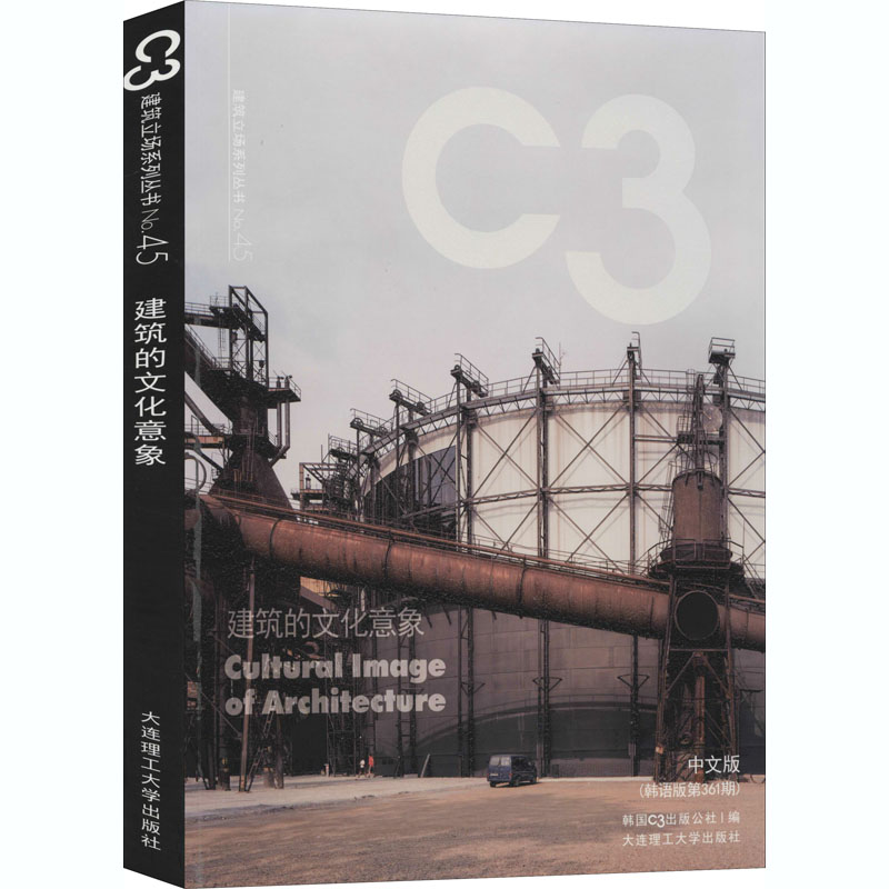 [M]建筑的文化意象-9787561195765