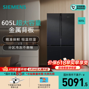 西门子605升十字对开门四开门冰箱 大容量 精准保鲜 KC97E1549C 分区冷冻 一级能效