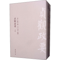 [M]贞观政要(2册)-9787514921779