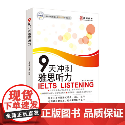 9天冲刺雅思听力