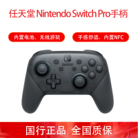 任天堂 Nintendo Switch 国行专业手柄 游戏机手柄 NS Pro手柄 全新正品 不支持NS2