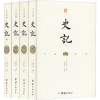 醉染图书文白对照史记(4册)9787512661875