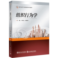 正版新书]组织行为学李红星9787512144750