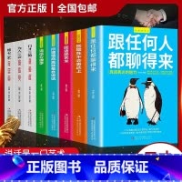 [正版]职场全套8册高情商口才速成提升说话技巧跟任何人都聊得来口才三绝套装修心三本口才训练技巧书籍抖音同款书籍