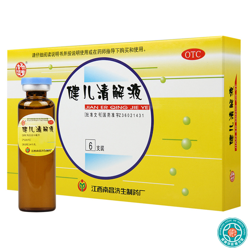 [8盒]杨济生健儿清解液10ml*6支/盒*8盒清热解毒食欲不振脘腹胀满