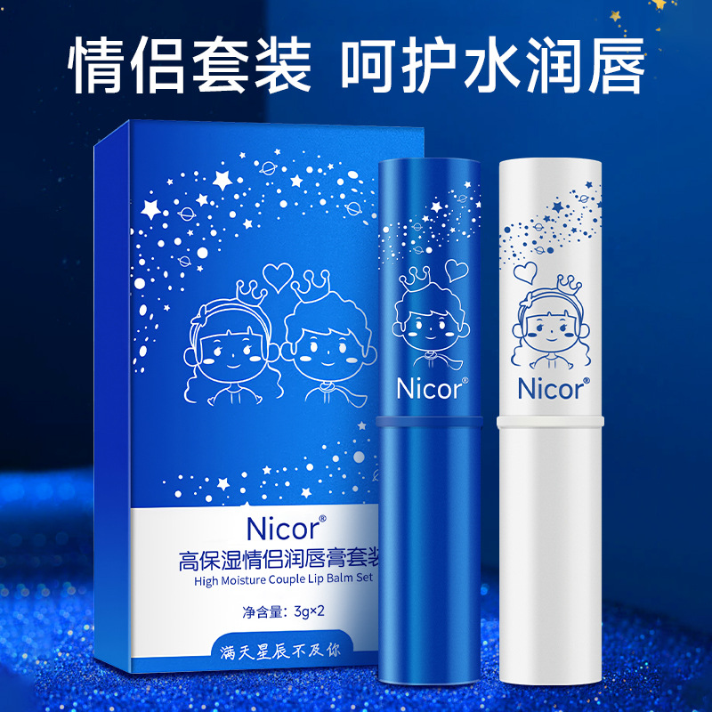 Nicor情侣润唇膏滋润保湿补水男士无色唇膏女士温变润唇膏礼盒装