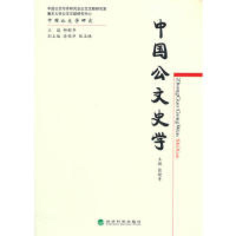 正版新书]中国公文史学张晓青 著9787514146981