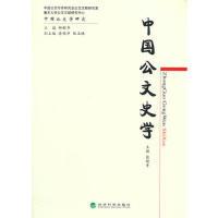 正版新书]中国公文史学张晓青 著9787514146981