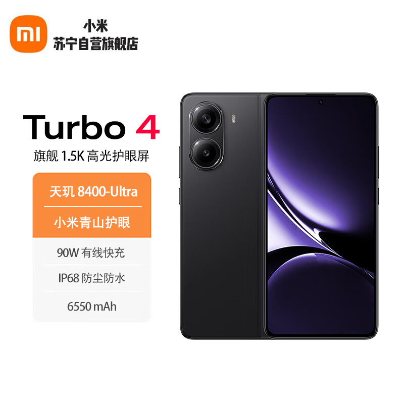 小米 Redmi Turbo4 暗影黑 12GB+256GB 天玑 8400-Ultra 5G智能手机