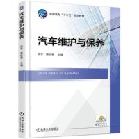 汽车维护与保养